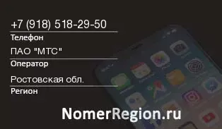 Кто звонил с 9185182950 - регион и оператор